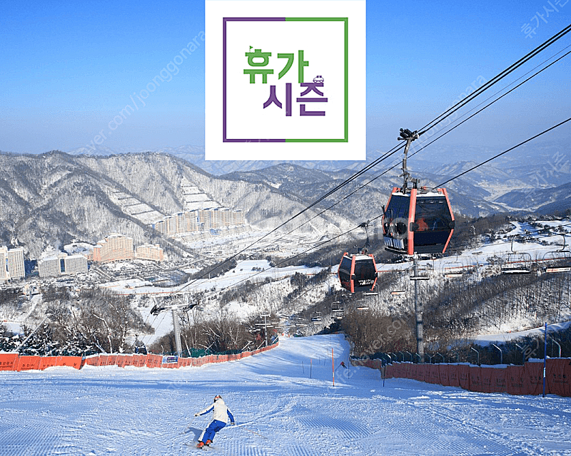 <설날> 휘닉스/엘리시안/용평/오크밸리/비발디파크/웰리...--0