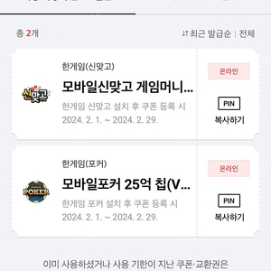 페이코 한게임 맞고+포커 쿠폰 일괄 4,000원에 팝니다