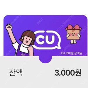 cu 3000원 상품권