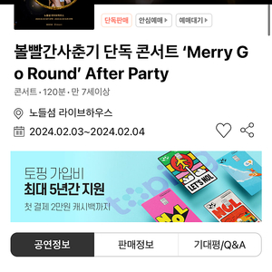 볼빨간사춘기 콘서트 after party (3일 토)