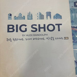 보드게임 빅샷 bigshot