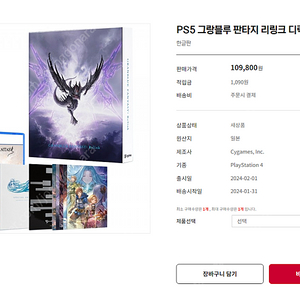 PS5 그랑블루판타지 리링크 디럭스