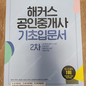 해커스 공인중개사 기초입문서2차(최신개정판)