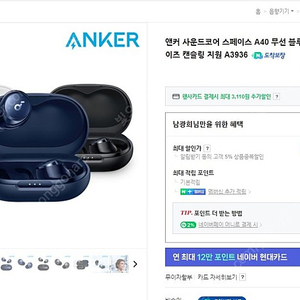 엔커 스페이스 A40 블루투스 이어폰