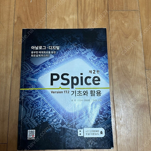 PSpice 기초와 활용 Version 17.2