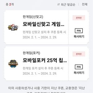 페이코 한게임 포커 맞고 쿠폰