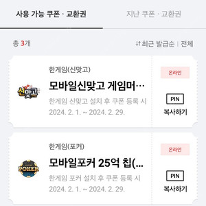 페이코 한게임 신맞고+포커 쿠폰 1세트