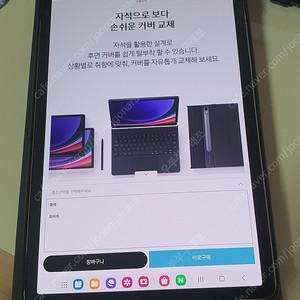 갤럭시탭 S9 키보드 북커버 (미개봉)