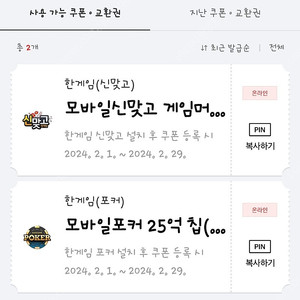 페이코 한게임 포커 맞고 쿠폰 일괄3천원