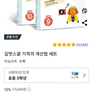 기적의 계산법5학년