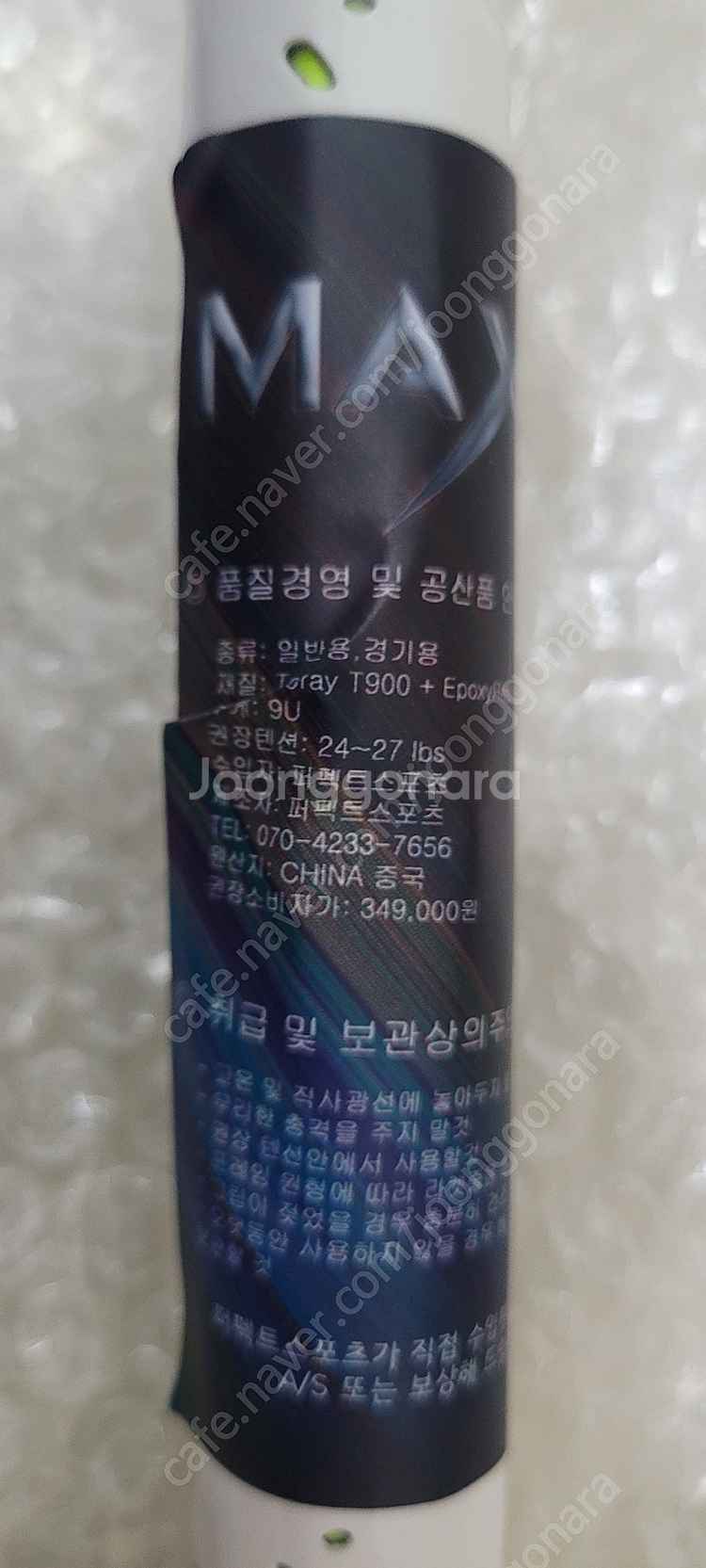 maxbolt 배드민턴라켓 판매합니다.--2