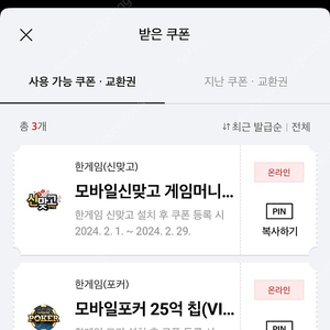 페이코 한게임 포커 + 신맞고 쿠폰 일괄 3,000원