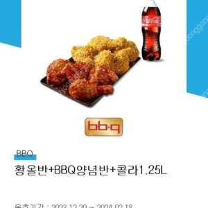 비비큐 황금올리브 반반 + 콜라 기프티콘