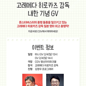 <2/4 2시 영화> 괴물 고레에다 히로카즈 감독 내한 기념 GV M열 통로쪽 티켓 판매