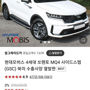 소렌토 mq4 운전석 사이드스탭 새상품 부품포함 팔아요