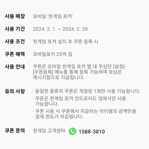 페이코 한게임 포커 4000원 판매