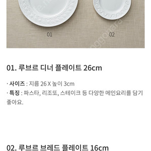 베르나르도 루브르 브레드 플레이트 16cm