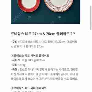 웨지우드 르네상스레드 27cm & 20cm 플레이트 2P