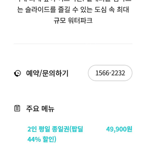 원마운트 평일종일권삽니다