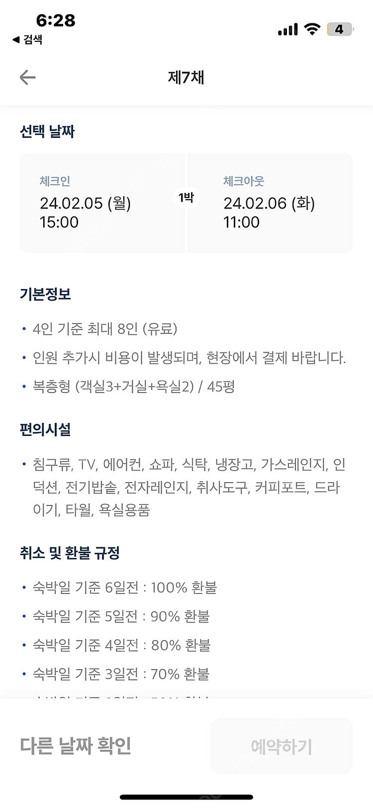 춘천 애견동반 독채 펜션 2/5-2/6 양도--7