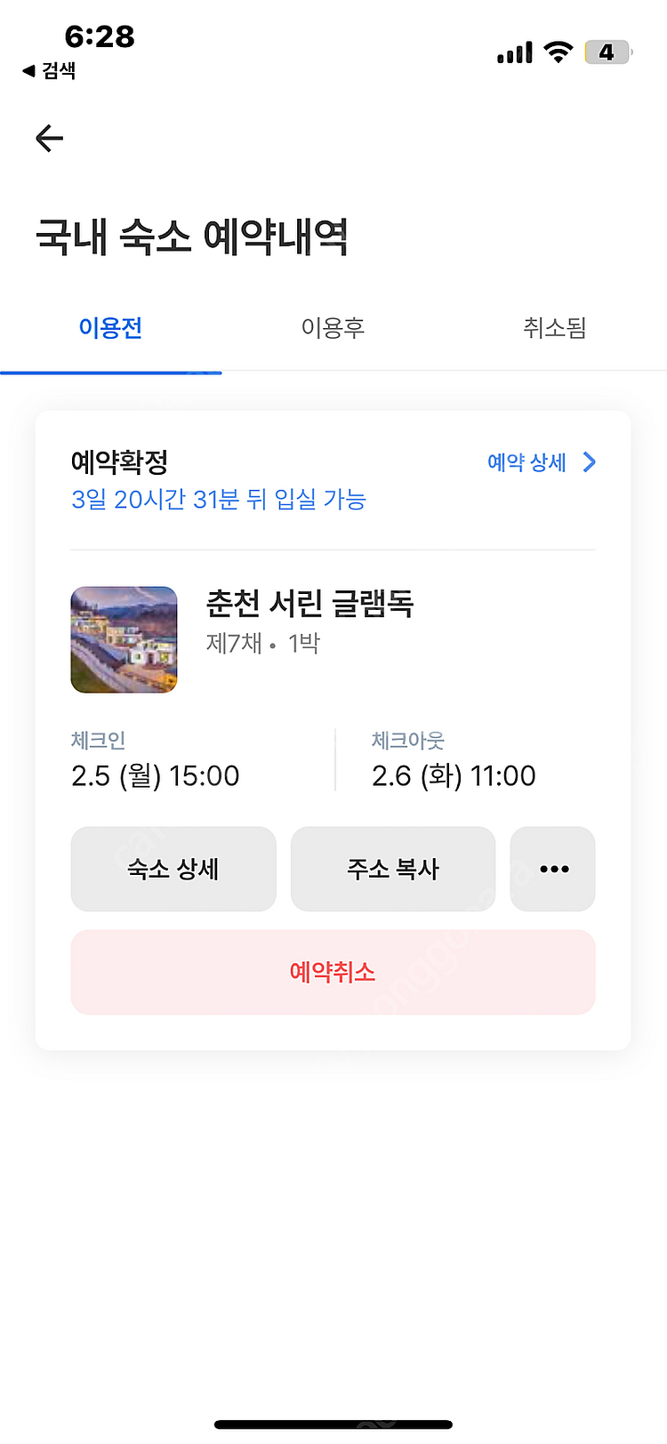 춘천 애견동반 독채 펜션 2/5-2/6 양도--8