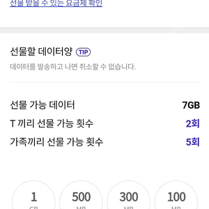 sk데이터 2기가 2500