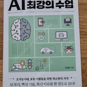 AI 최강의 수업