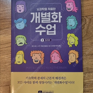 개별화 수업 실전편 원리편 2권 개별화수업 추천 교재