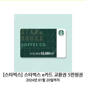 스타벅스 5만원권 46000원