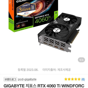 GIGABYTE 지포스 RTX 4060 Ti 그래픽카드