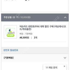 넥슨캐시 핀번호 5만원 급처