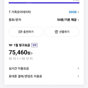 skt 데이터 2기가 팝니다