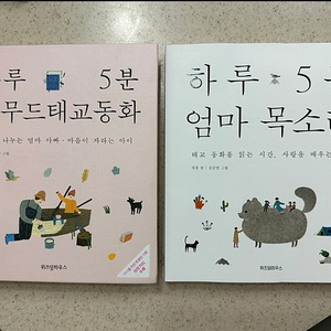 하루 5분 탈무드태교동화(CD없음), 엄마목소리(CD포함) 일괄 택포