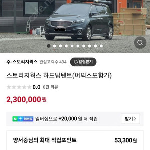 스토리지웍스 하드탑텐트 2회사용 판매합니다