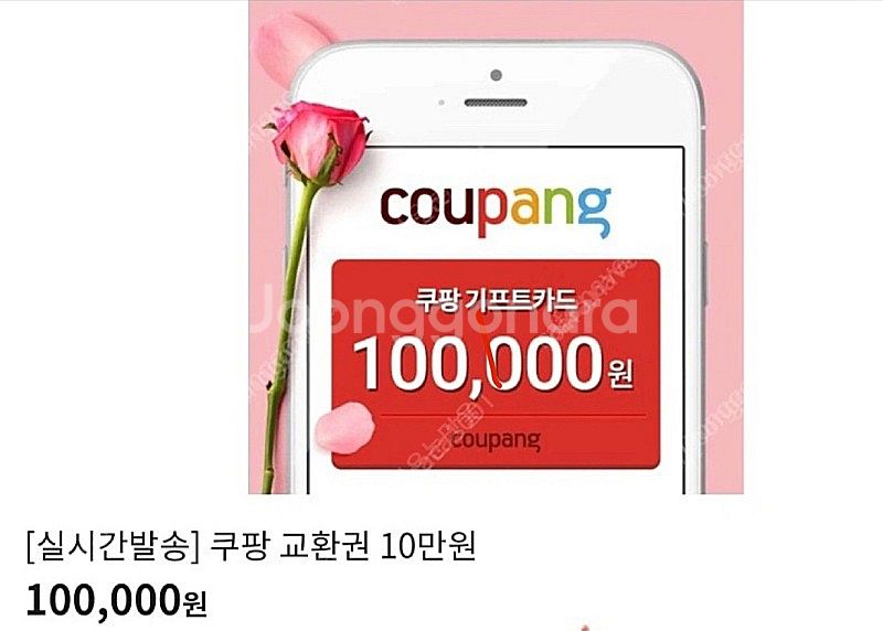 쿠팡 기프트카드 10만/5만/3만원권 팝니다--0