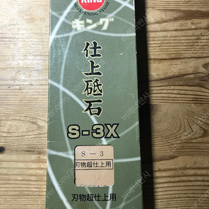 king 킹 숫돌 s-3x 6000방