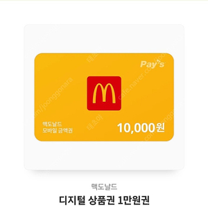 맥도날드 1만원팝니다