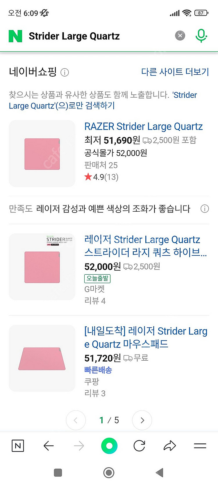 (미사용) 레이저 Strider Large Quartz...--2