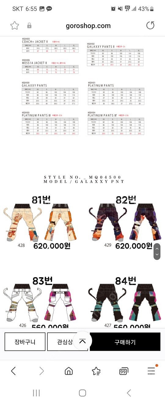 -급처- 23/24 마크린 신상 상,하의(XL) 팝니다--0