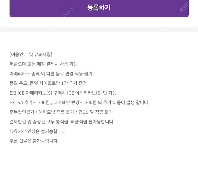 커피빈 아메리카노 1+1 쿠폰--0