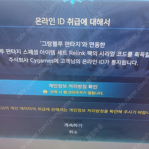 그랑블루 판타지 특전 시리얼코드 팝니다
