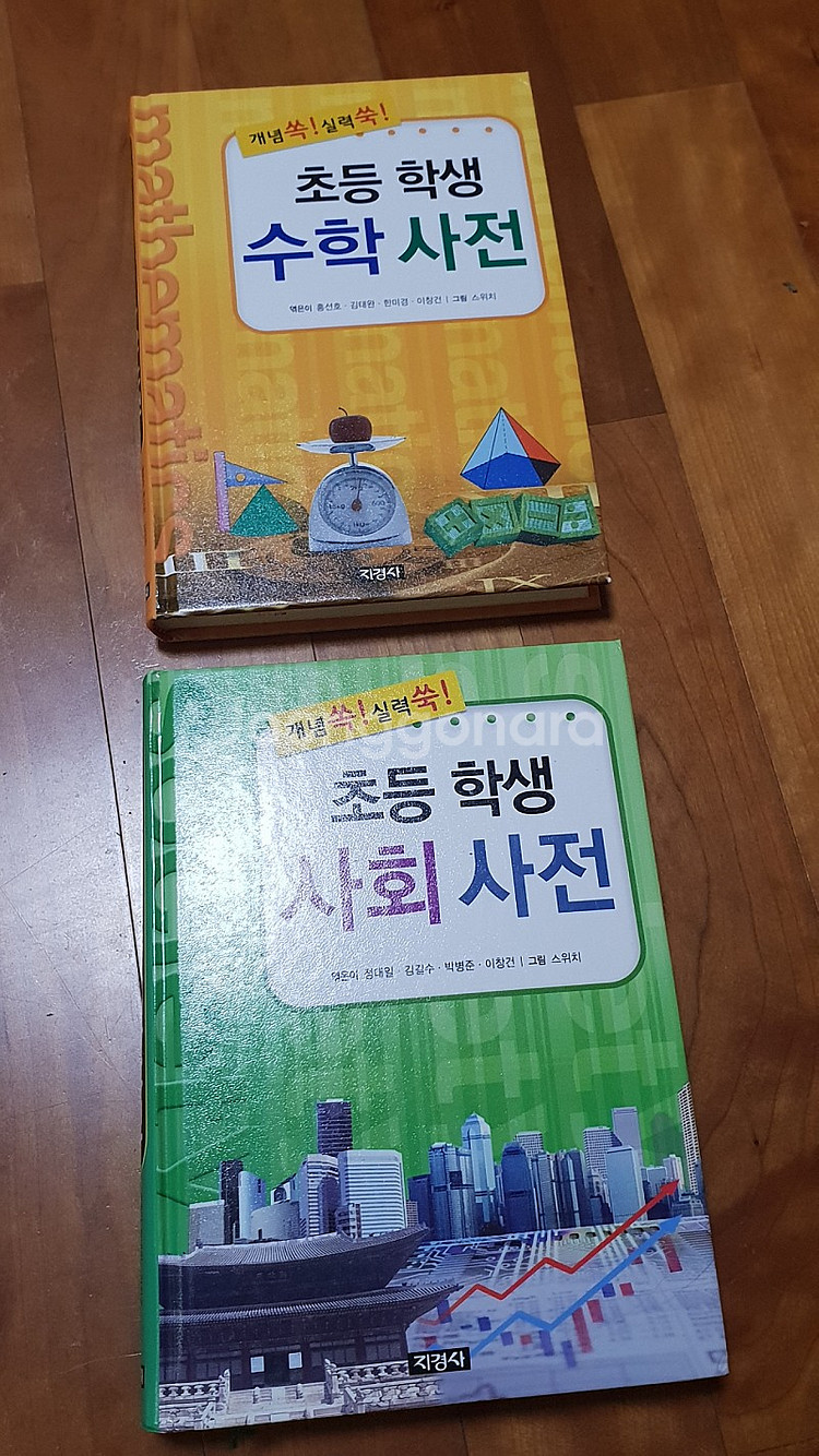 초등 수학사전 / 사회사전--1