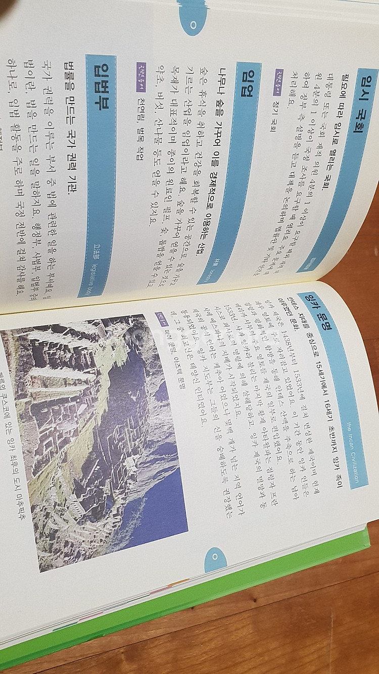 초등 수학사전 / 사회사전--4