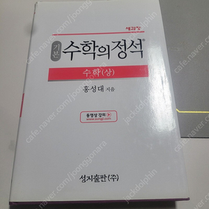 고등학교 수학 문제집 수학의정석등