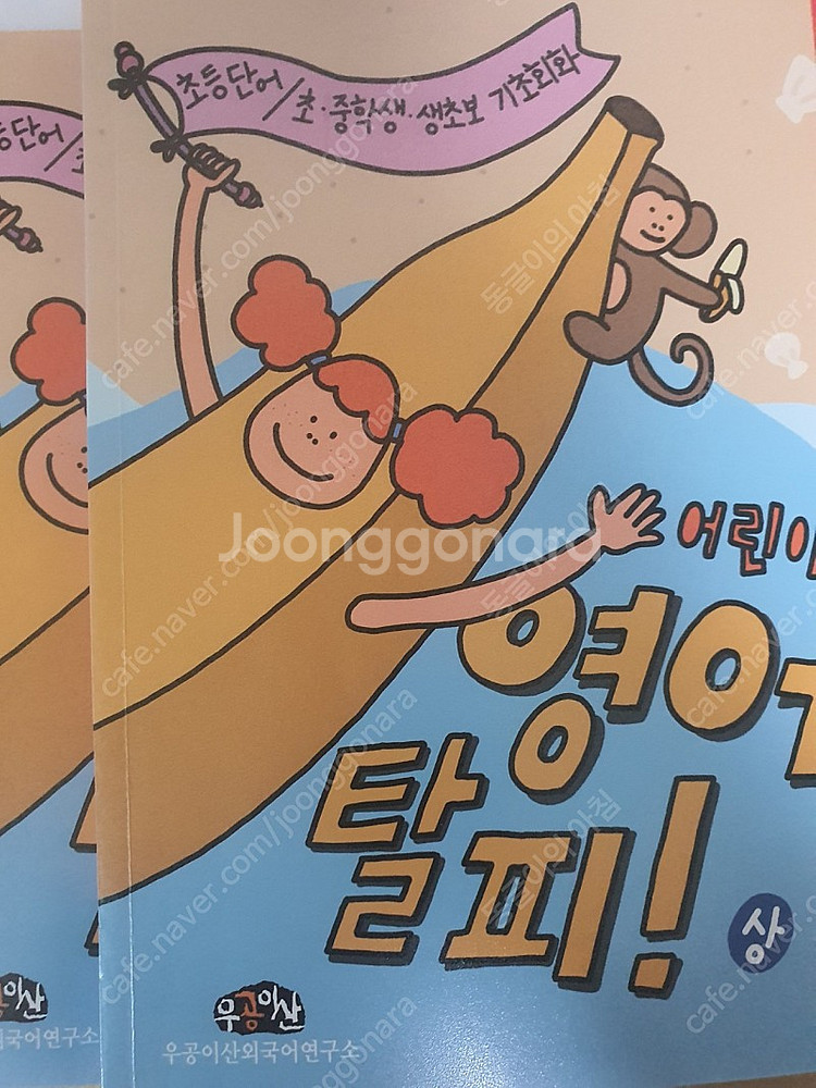 영어탈피 어린이편(초등단어,초등학생,생초보영어회화)--0