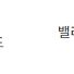 [하이원리조트] 설연휴 2월 11일, 12일, 13일 숙박 객실 양도 판매 (기준인원 2명 밸리 스탠다드 더블)