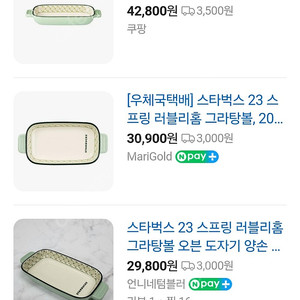 스타벅스 23 스프링 러블리홈 그라탕볼 / 스프링 러블리홈 그라탕볼