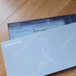 윤하 콘서트 2월 4일 S석 좋은자리