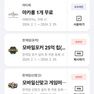페이코 맞고 포커 쿠폰 일괄