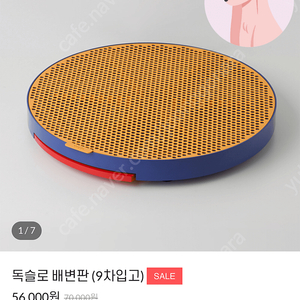 독슬로 배변판